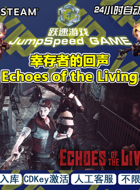 Steam 游戏 幸存者的回声 Echoes of the Living 豪华版 激活入库