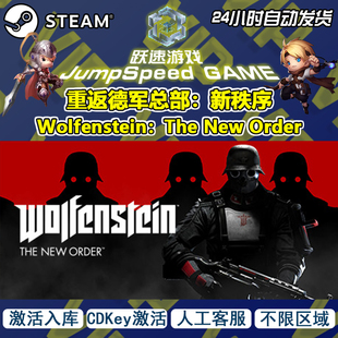 重返德军总部 Order 新秩序Wolfenstei New 入库 The steam游戏