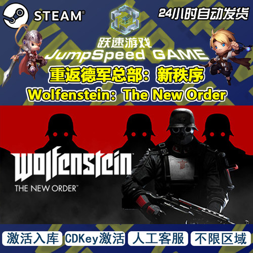 steam游戏 重返德军总部:新秩序Wolfenstei:The New Order 入库