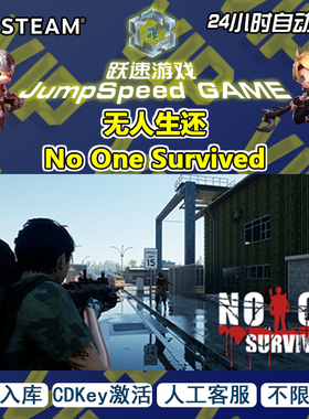 Steam游戏 无人生还 No One Survived 激活入库 人工客服售后无忧