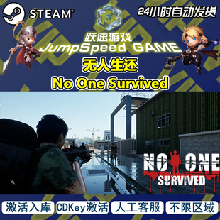 Steam游戏 无人生还 No One Survived 激活入库 人工客服售后无忧