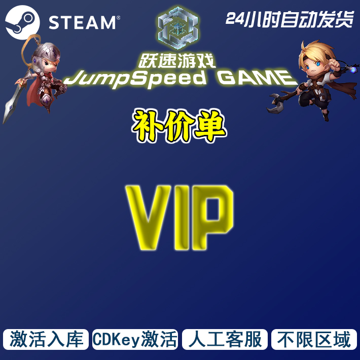 Steam游戏PC端 补价单2 激活码入库CDK 拍单前请先沟通避免拍错