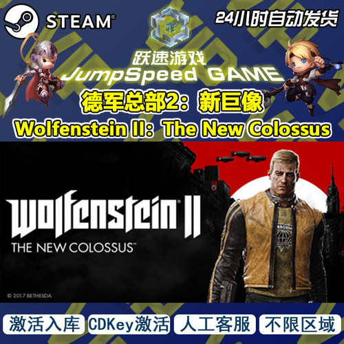 Steam游戏激活 德军总部2新巨像Wolfenstein II The New Colossus