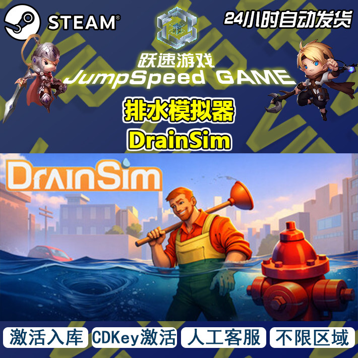 Steam 游戏 排水模拟器 DrainSim 入库激活 人工客