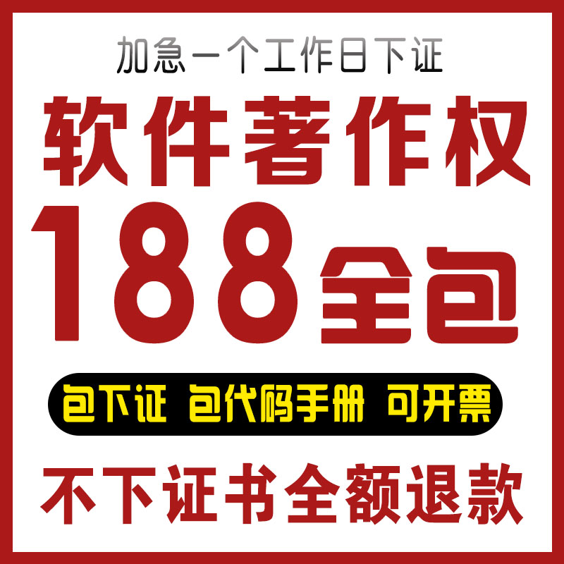 商标注册软著软件著作权登记发明实用新型专利申请高新技术认定证-封面