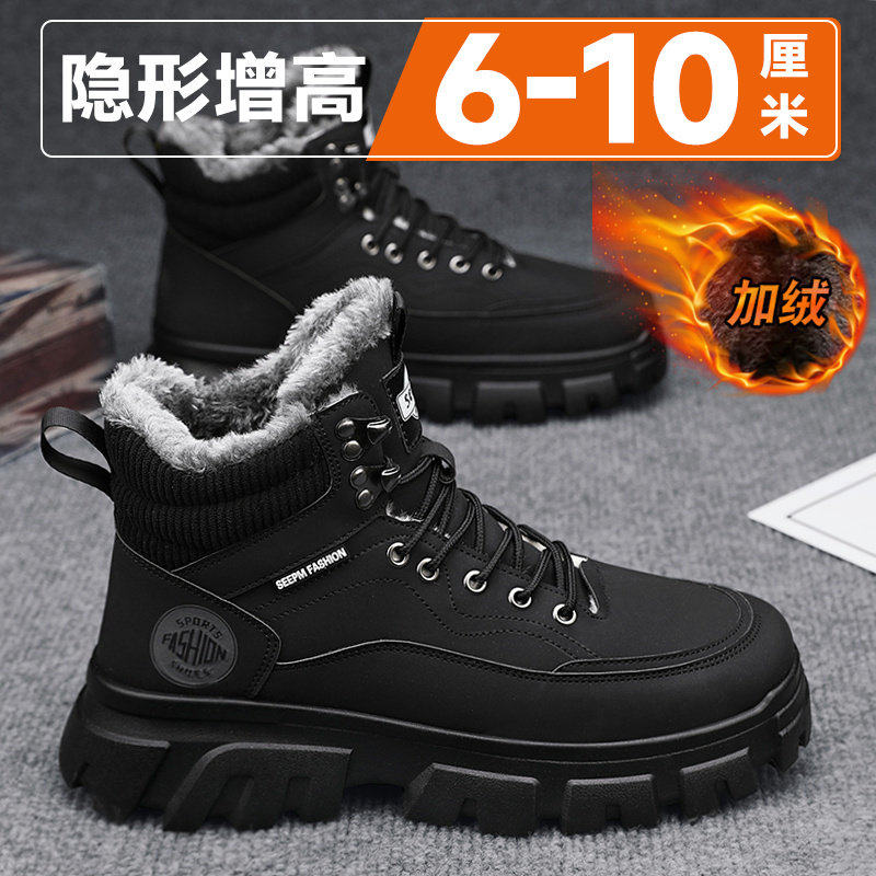 [明星同款]高帮男鞋冬季加绒加厚保暖棉鞋隐形内增高10cm厚底东北