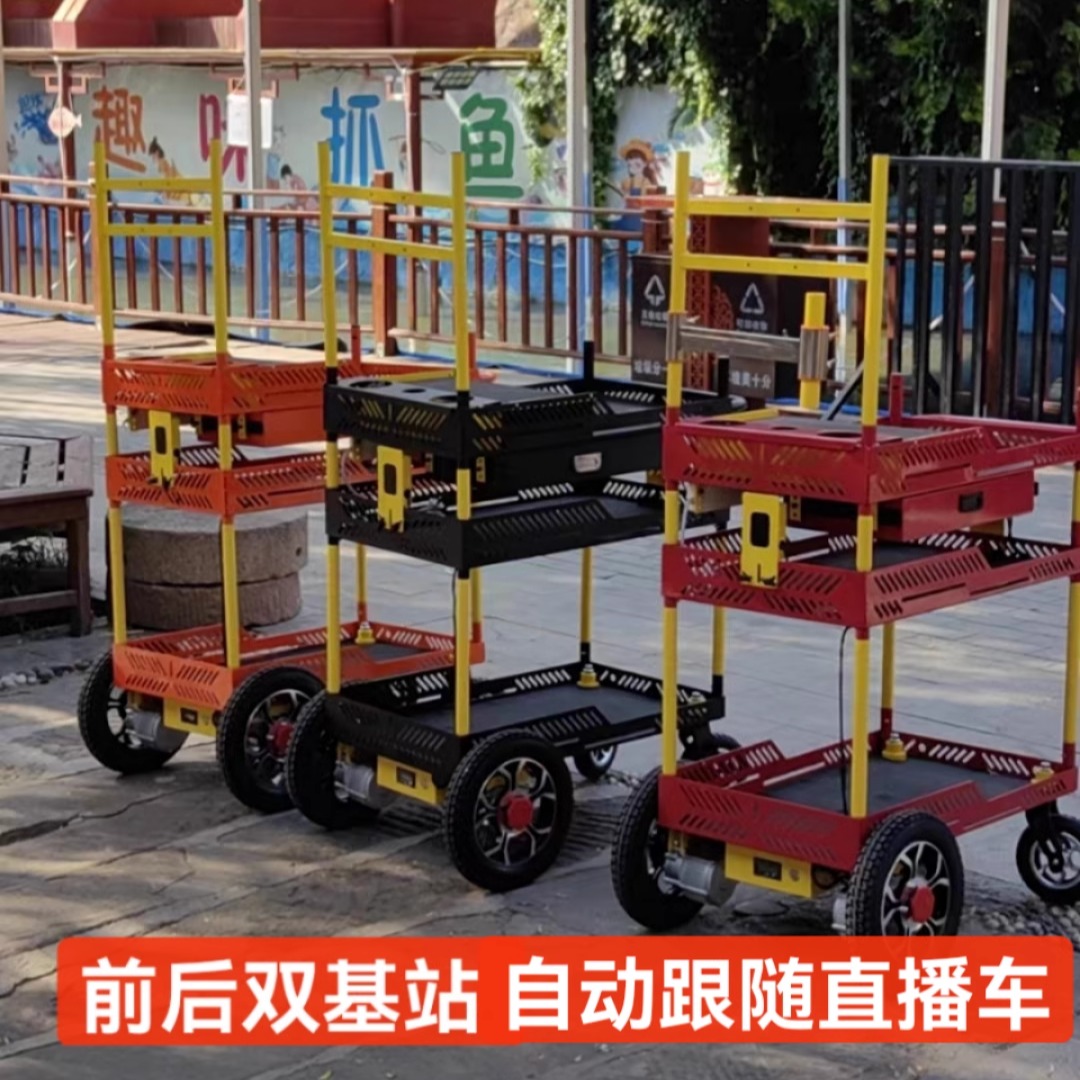 自动跟随直播推车网红