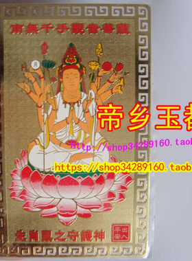 属鼠人的本命佛守护神千手观音