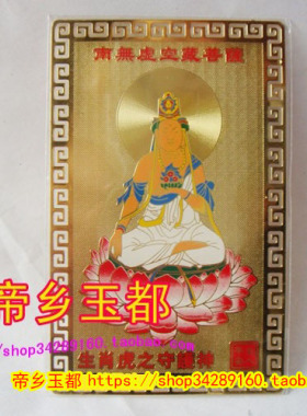 属虎本命佛守护神虚空藏菩萨吊坠