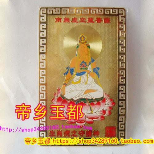 属虎本命佛守护神虚空藏菩萨吊坠