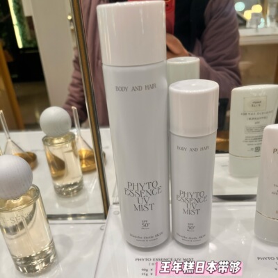 5.15发日本 blanche etoile滨田胜 新品植物精华防晒喷雾 SPF50+