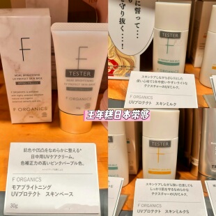 7.10发 日本F organics新品天然有机提亮保湿防晒霜 妆前隔离乳霜