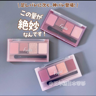 6.13发 日本 Fujiko 2025冬季新品 多用途眼影腮红高光唇颊彩妆盘