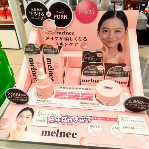 9.4发 日本melnee玫瑰PDRN涂抹微针精华液 素肌集中护理面霜 水润