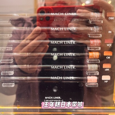 6.13发 日本 blanche etoile滨田胜 MACH眼线液笔 持久顺滑不晕染