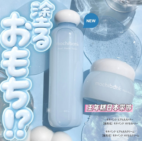 9.25发 日本 BCL Mochibank玻尿酸糯感化妆水 紫玄米糠提取物面霜