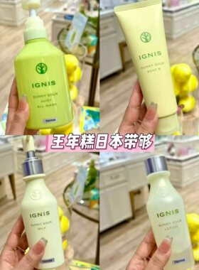 7.10发 日本IGNIS柠檬柚子三合一卸妆啫喱 洗面奶 化妆水 乳液