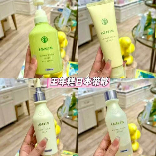 7.31发日本IGNIS柠檬柚子三合一卸妆啫喱 洗面奶 化妆水 乳液