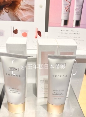 5.15发 日本TO/ONE 新品植物日间亮肤精华防晒霜UV spf50清爽保湿