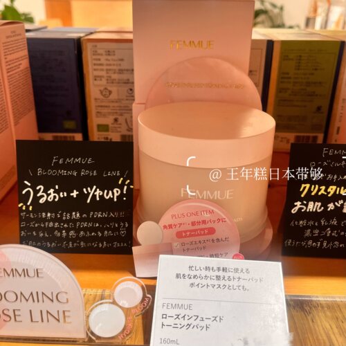 6.13发日本FEMMUE 新品化妆水敷面膜 保湿提亮 去角质局部用 50片
