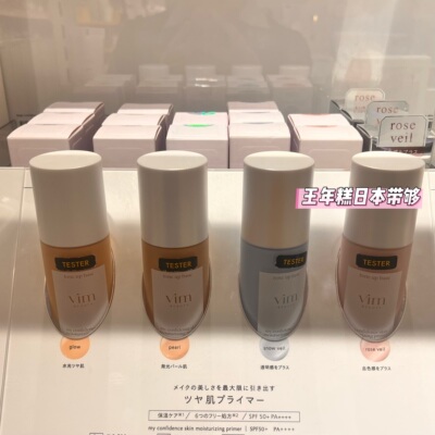 4.17发 日本Vim beauty 隐形毛孔有色粉底素颜霜 隔离妆前乳 30ml