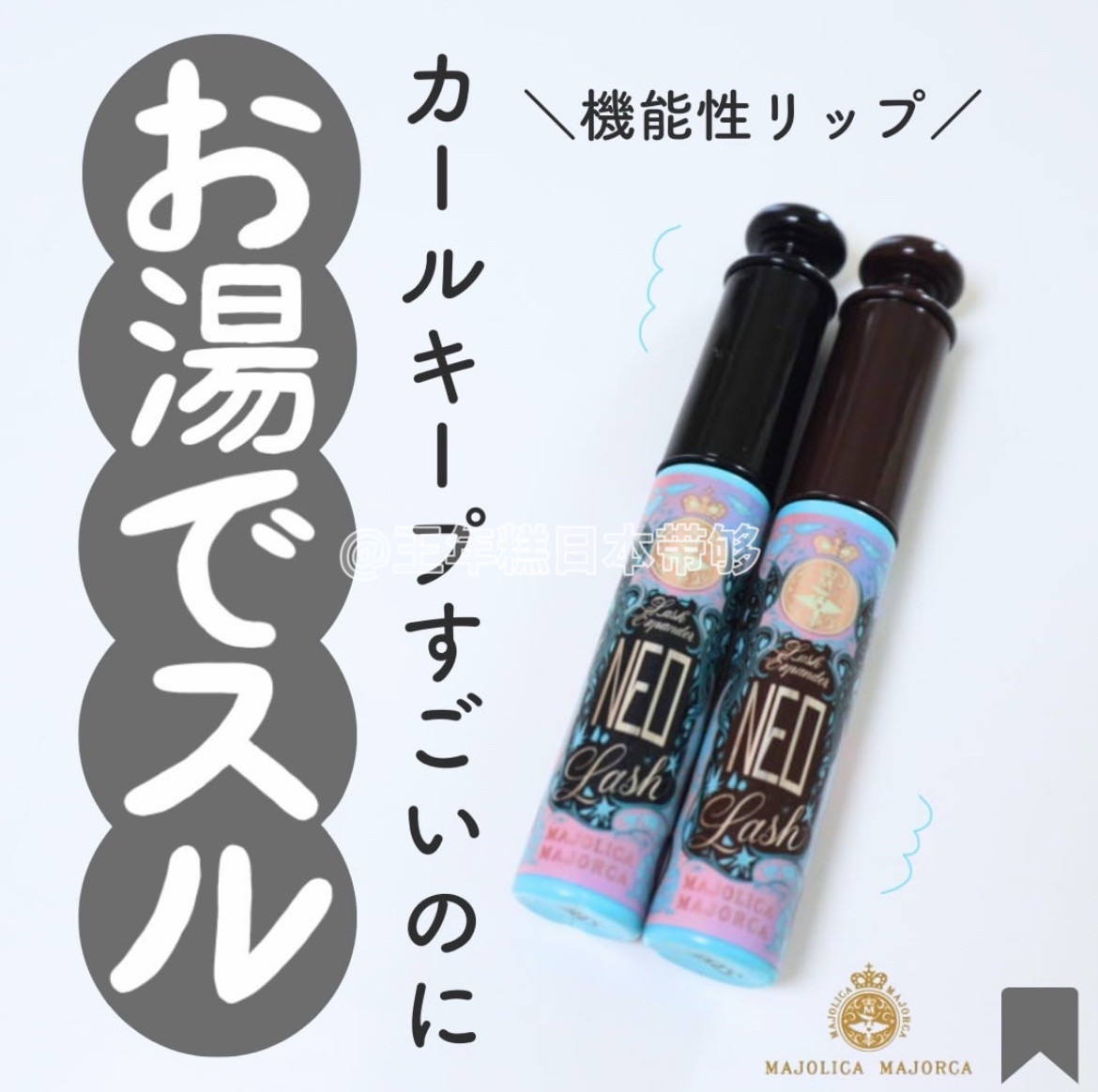 6.13发 日本MAJOLICA恋爱魔镜 2026新款 孔雀之羽纤长卷翘睫毛膏