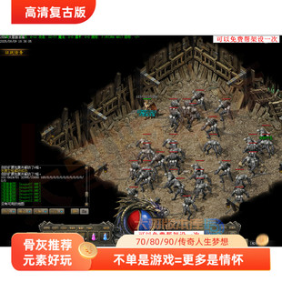 【传奇版本】25-94〓初恋复古_176月卡三职业_V8M2引擎-点卡版本