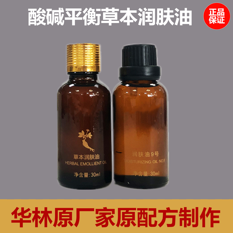 酸碱平衡润肤油渗吸油