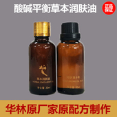 草本润肤油华林酸碱平精油渗吸油升级狻戬DDS生物电疗仪器用