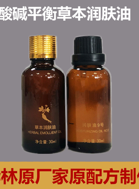 草本润肤油华林酸碱平精油渗吸油升级狻戬DDS生物电疗仪器用