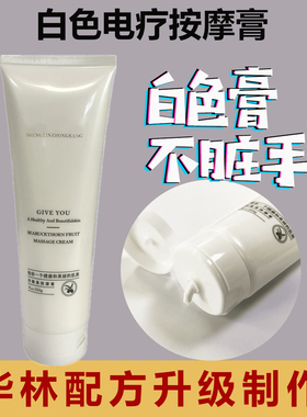 白色沙棘果按摩膏DDS生物电疗仪器华林酸碱平导电膏升级开背膏