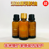 源益康润肤油华林酸碱平精油替代品渗吸油狻戬DDS生物电疗仪器用