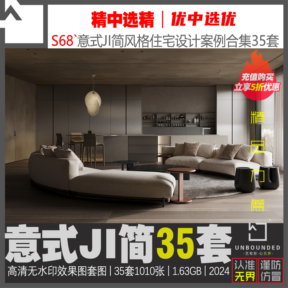 S68-新精选意式简约风格别墅大平层设计案例高清图集素材资料35套