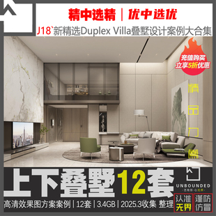 J18 新精选名师Villa上下叠墅案例室内效果图PPT设计方案资料素材