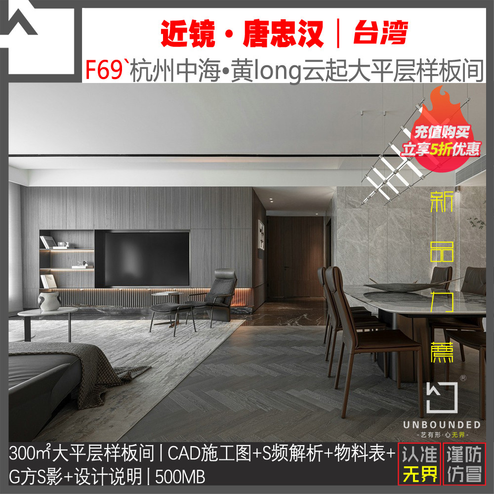 f69-唐忠汉新作杭州300㎡大平层样板房cad施工图实景资料设计素材