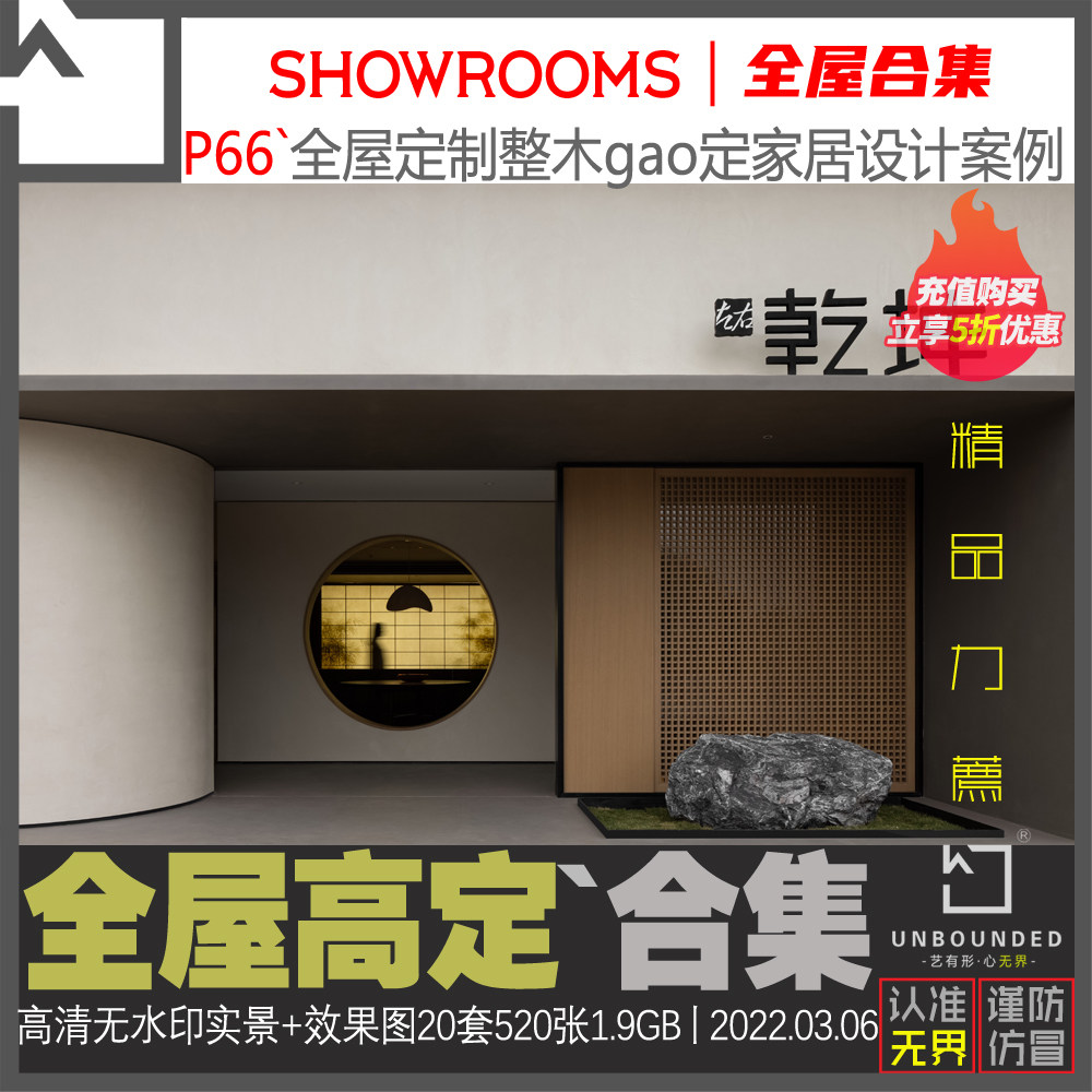 p66-新精选全屋定制整木展厅空间设计案例图集高清无水印资料20套