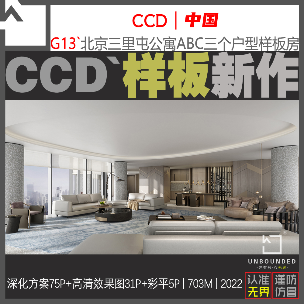 G13-CCD新作三里屯某大平层样板房3套效果图扩初方案资料设计素材