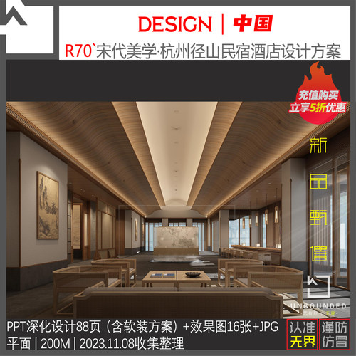 R70-宋代美学杭州径山民宿酒店PPT室内设计方案册资料新中式禅意