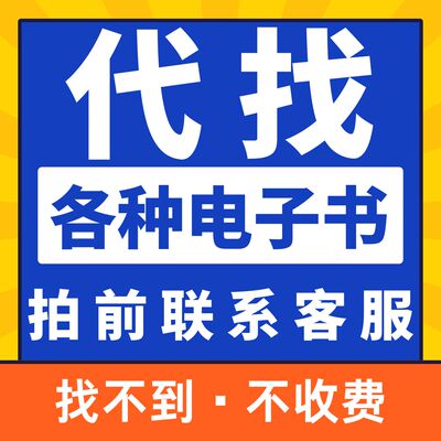 代下中外各种电子book和Magazine提供个性化一对一资料代下服务