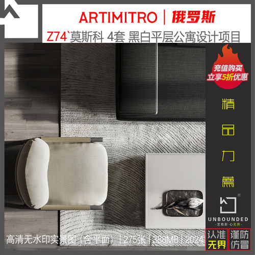 Z74精选莫斯科4套现代黑白调风格公寓设计实景图片含平面资料素材