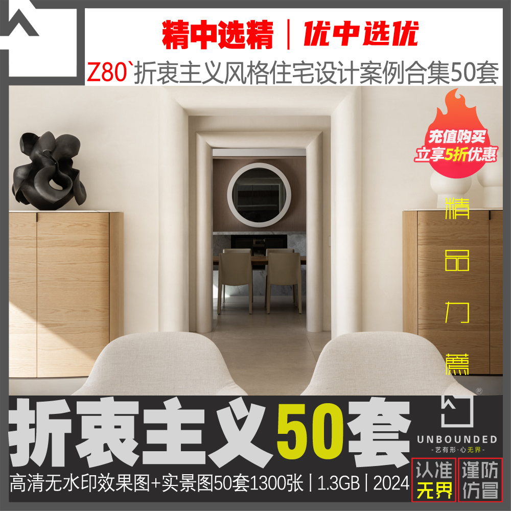 Z80-新精选折衷主义风格别墅大平层设计案例高清图集素材资料50套