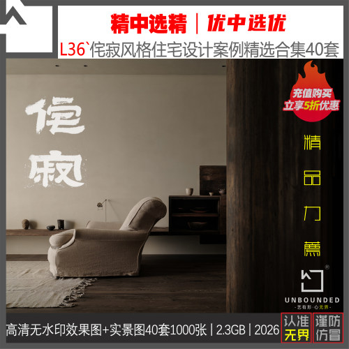 L36微侘寂风Wabi Sabi House平层别墅设计案例效果图高清素材资料