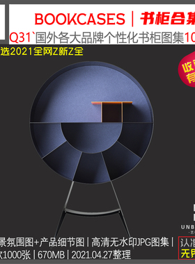 Q31-国外个性化bookcases家具高清无水印合集场景氛围图设计资料