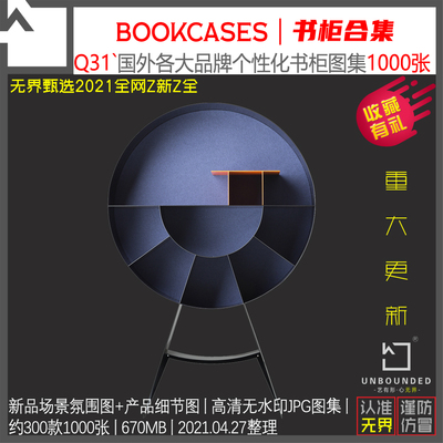 Q31-国外个性化bookcases家具高清无水印合集场景氛围图设计资料