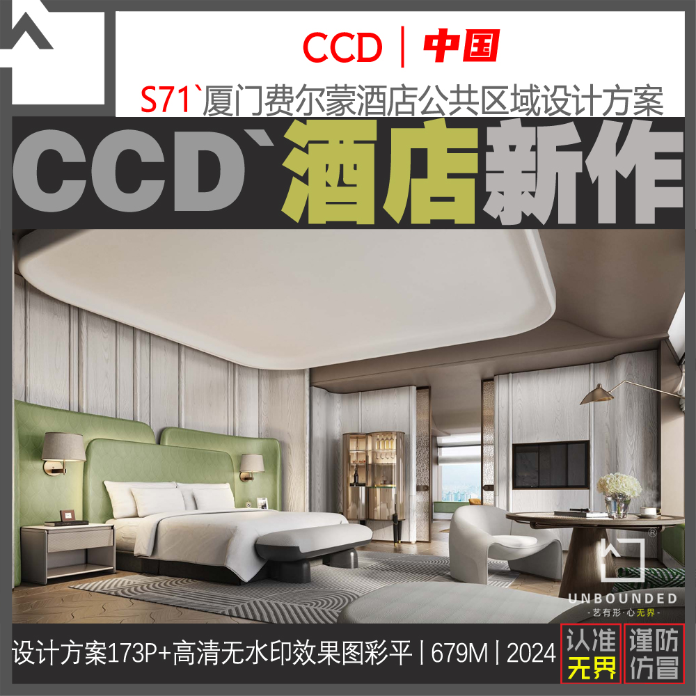 S71-CCD新作厦门某酒店PPT室内设计方案册资料后现代奢华风格素材