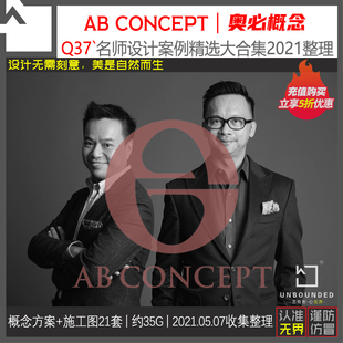 Q37-ABConcept奥必概念酒店设计案例大合集CAD施工图方案资料精选