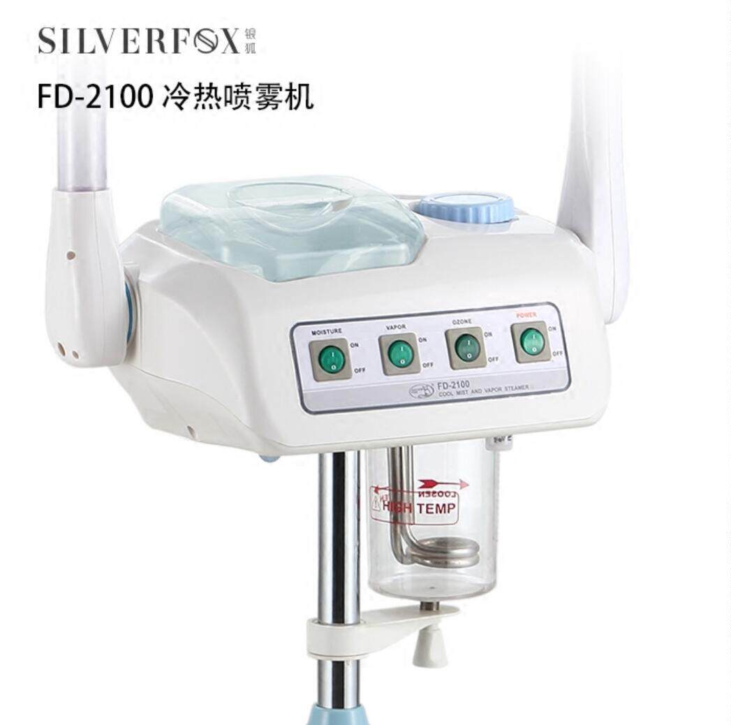 2024新银狐FD2100美容院冷热蒸脸器喷雾机药包香薰蒸脸机工厂保修