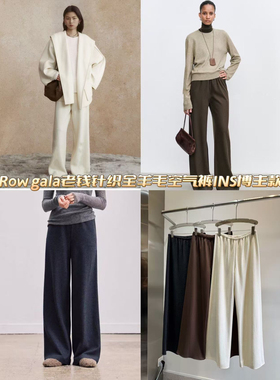 白色阔腿裤女2024新款秋冬款R老钱风针织全羊毛无空气裤INS博主款