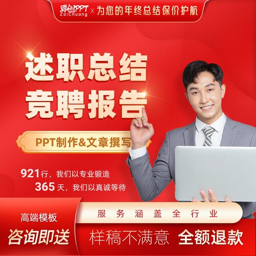 工作汇报个人述职竞聘年中总结ppt专业代制作文案梳理