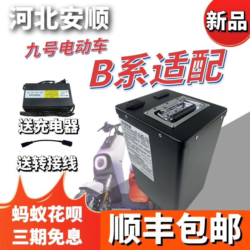 九号电动车锂电池适配增程电池
